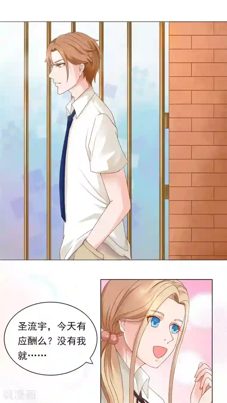 丫头，乖乖投降第22话 焰王子的强势回归