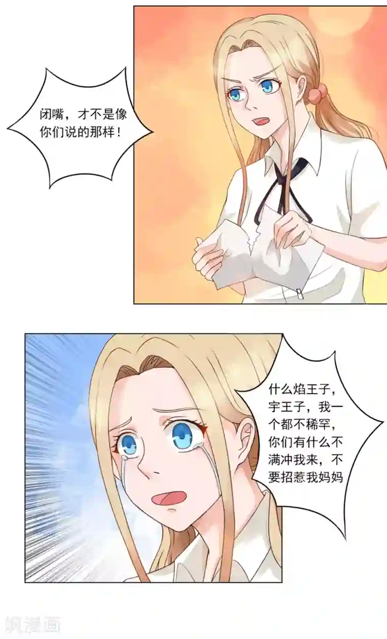 丫头，乖乖投降第23话 可别阴沟里翻了船