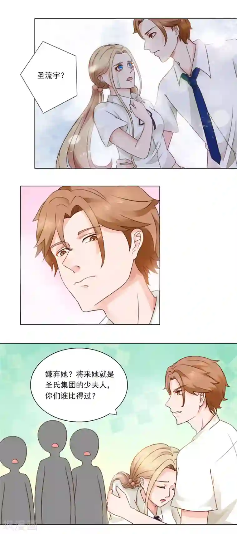 丫头，乖乖投降第23话 可别阴沟里翻了船