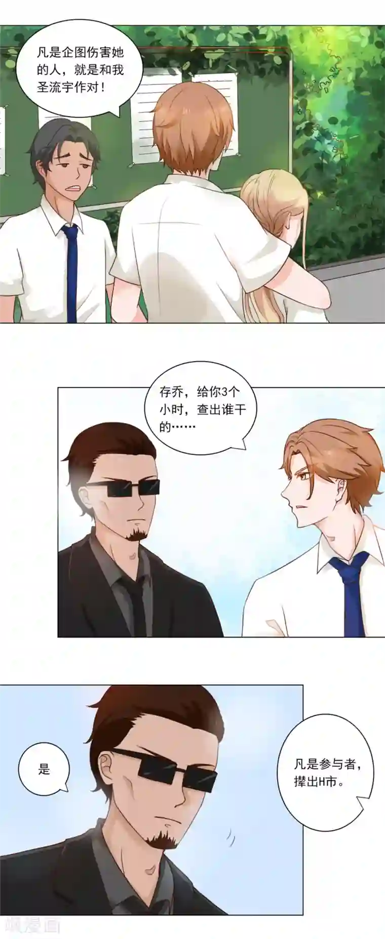 丫头，乖乖投降第23话 可别阴沟里翻了船