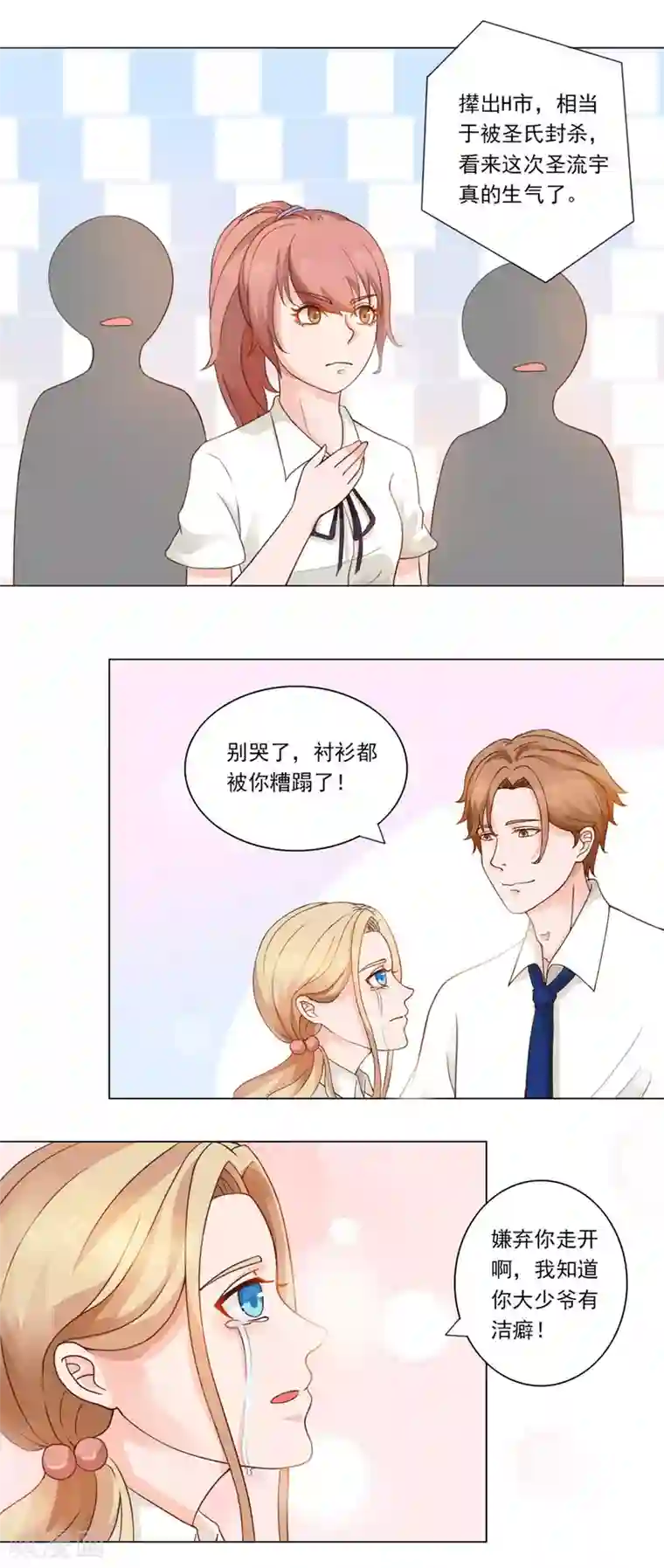 丫头，乖乖投降第23话 可别阴沟里翻了船