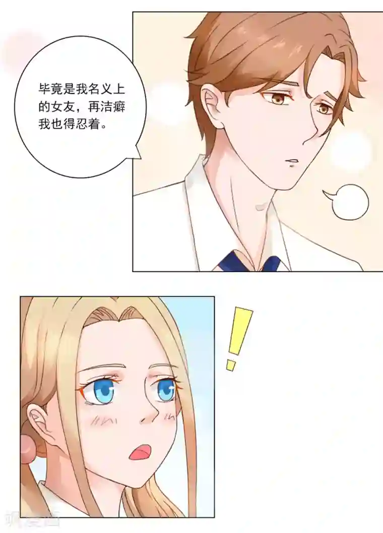 丫头，乖乖投降第23话 可别阴沟里翻了船