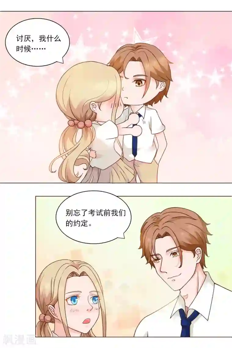 丫头，乖乖投降第23话 可别阴沟里翻了船