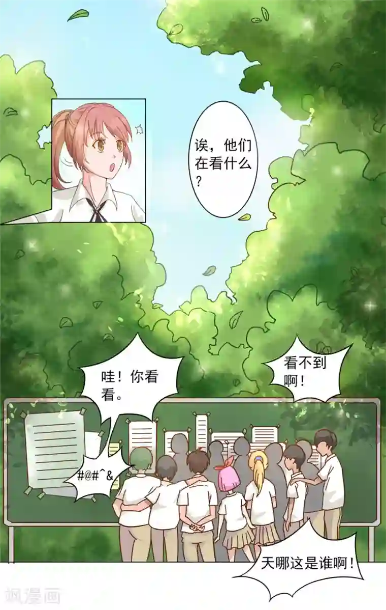 丫头，乖乖投降第23话 可别阴沟里翻了船