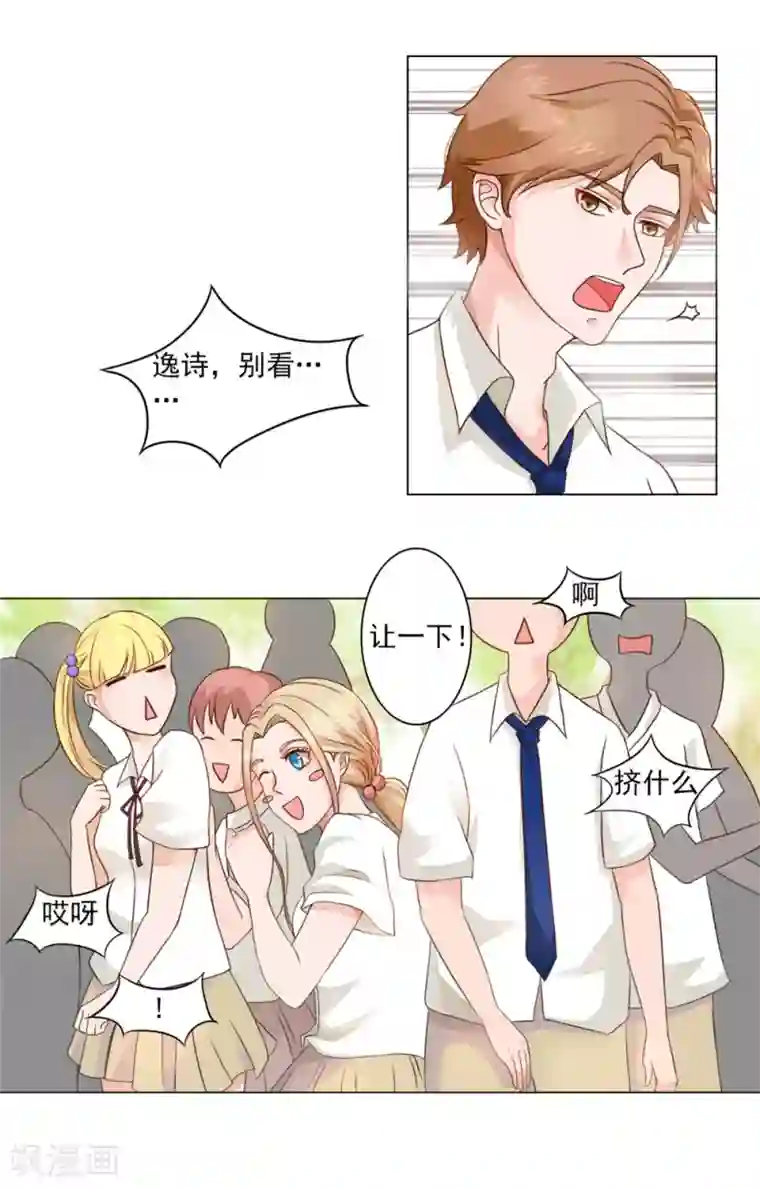 丫头，乖乖投降第23话 可别阴沟里翻了船