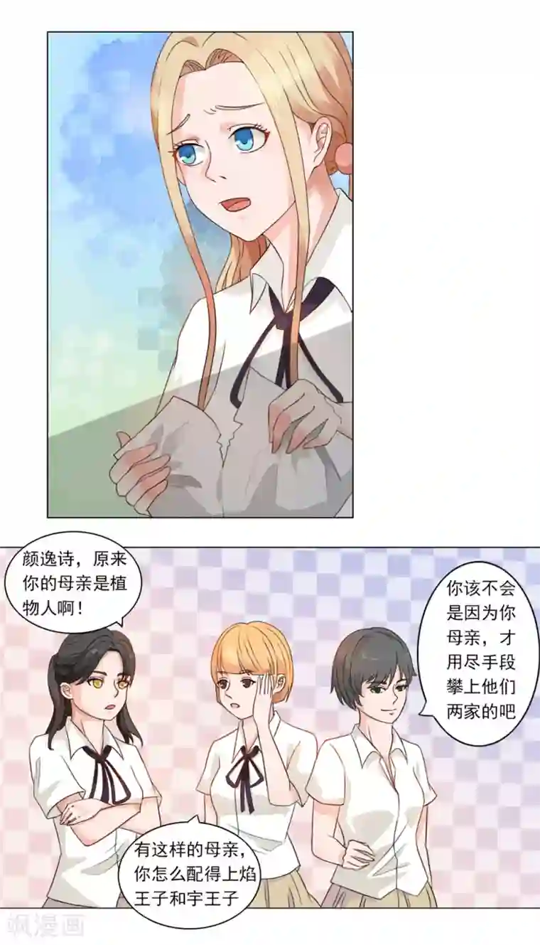 丫头，乖乖投降第23话 可别阴沟里翻了船