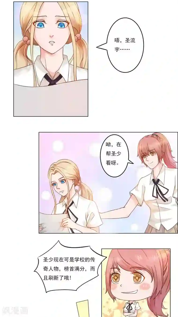 丫头，乖乖投降第24话 期待你的表现