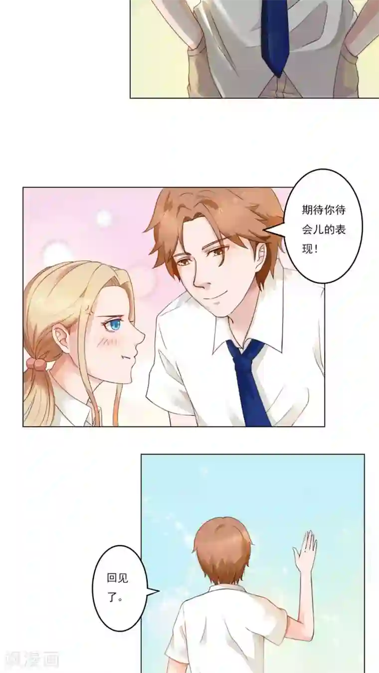 丫头，乖乖投降第24话 期待你的表现