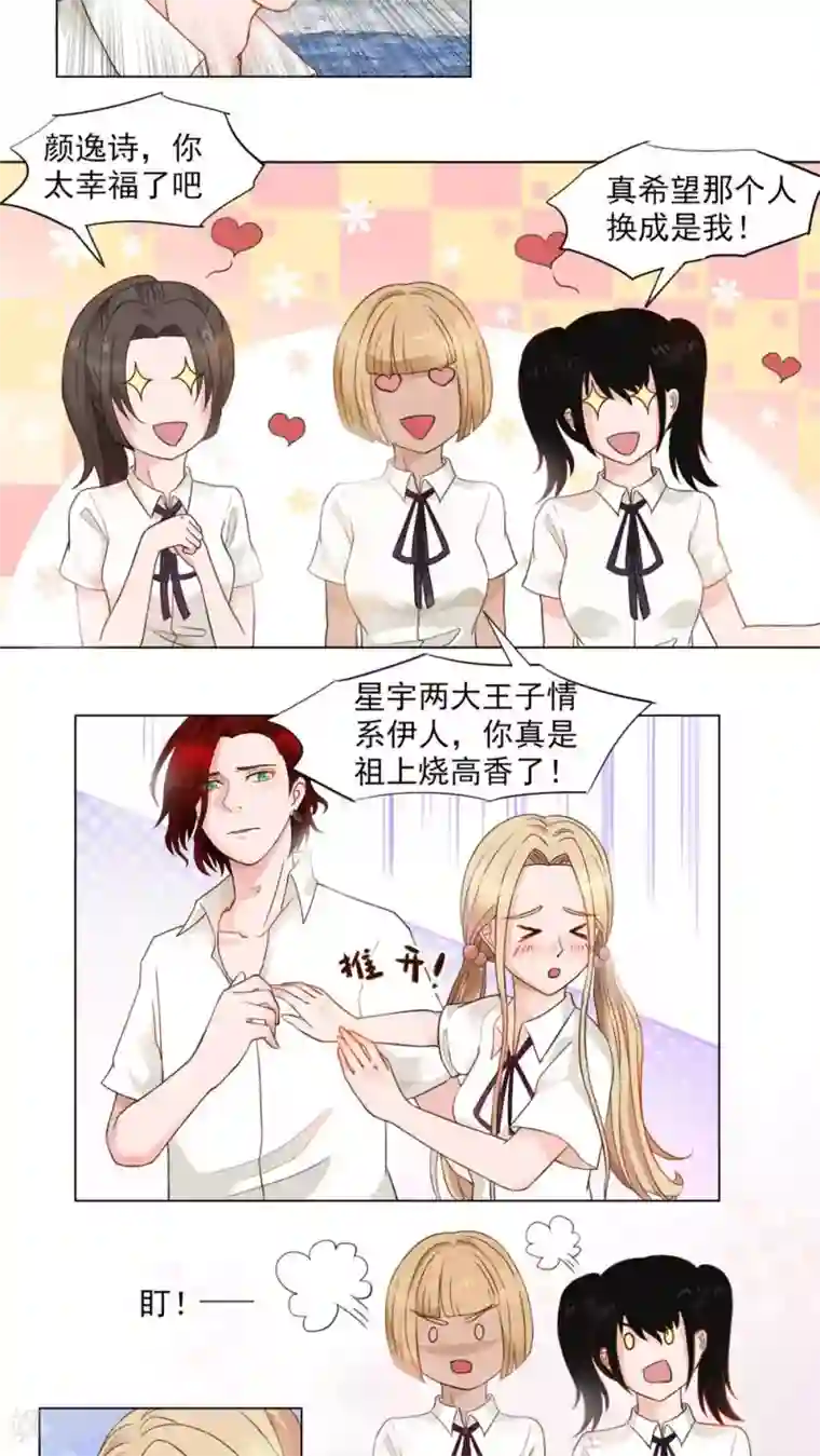 丫头，乖乖投降第25话 两大王子爱情宣战