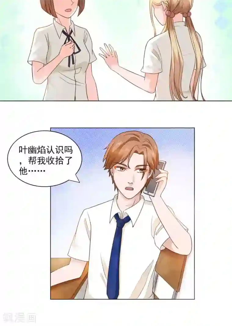 丫头，乖乖投降第25话 两大王子爱情宣战