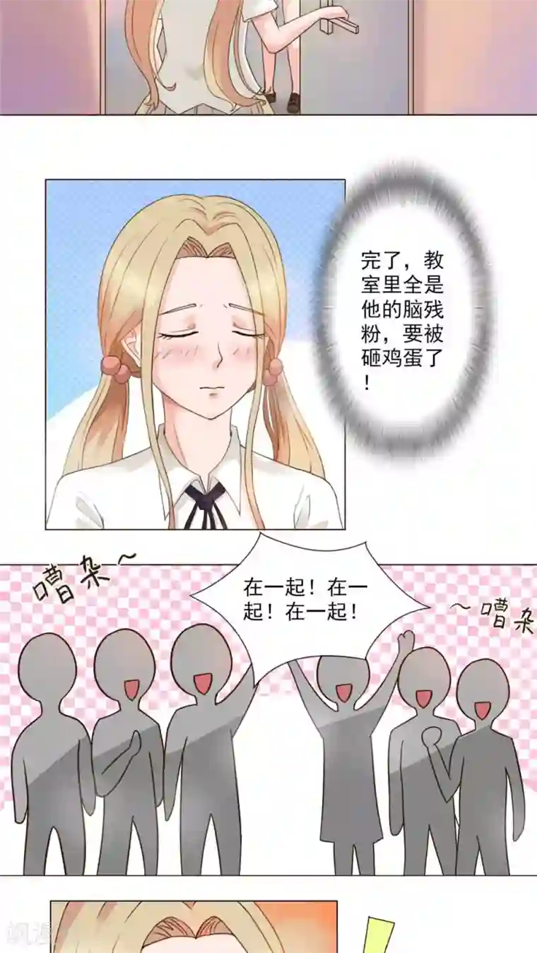 丫头，乖乖投降第25话 两大王子爱情宣战