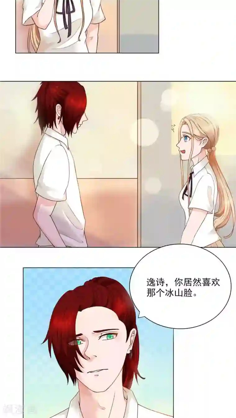 丫头，乖乖投降第25话 两大王子爱情宣战