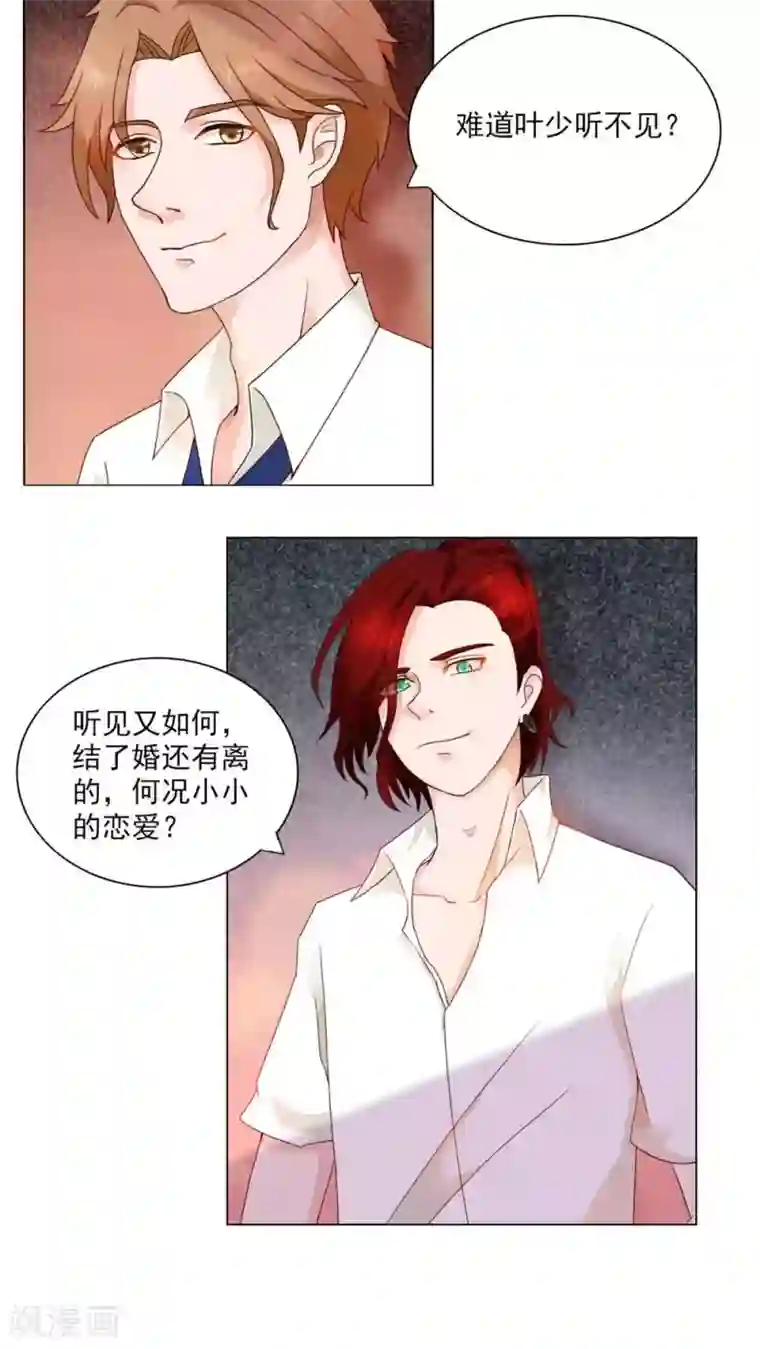 丫头，乖乖投降第25话 两大王子爱情宣战