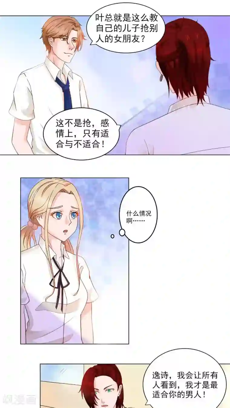 丫头，乖乖投降第25话 两大王子爱情宣战