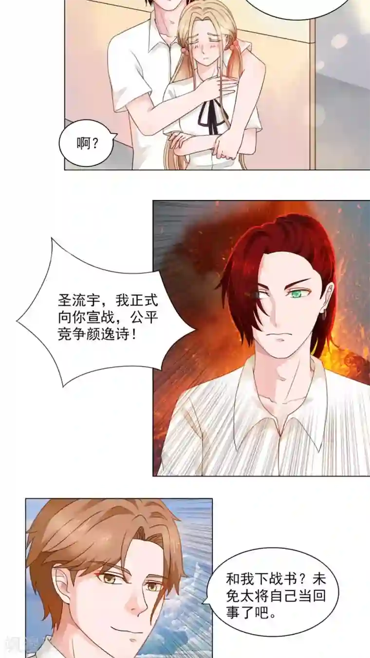 丫头，乖乖投降第25话 两大王子爱情宣战