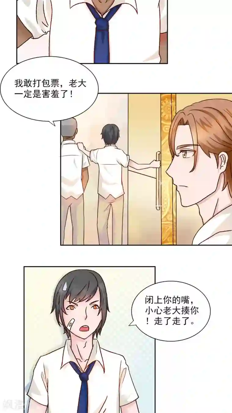 丫头，乖乖投降第26话 圣流宇出手