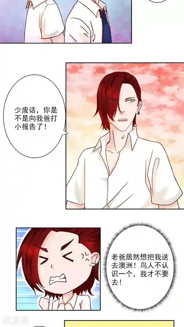 丫头，乖乖投降第26话 圣流宇出手