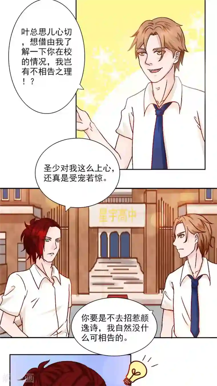 丫头，乖乖投降第26话 圣流宇出手