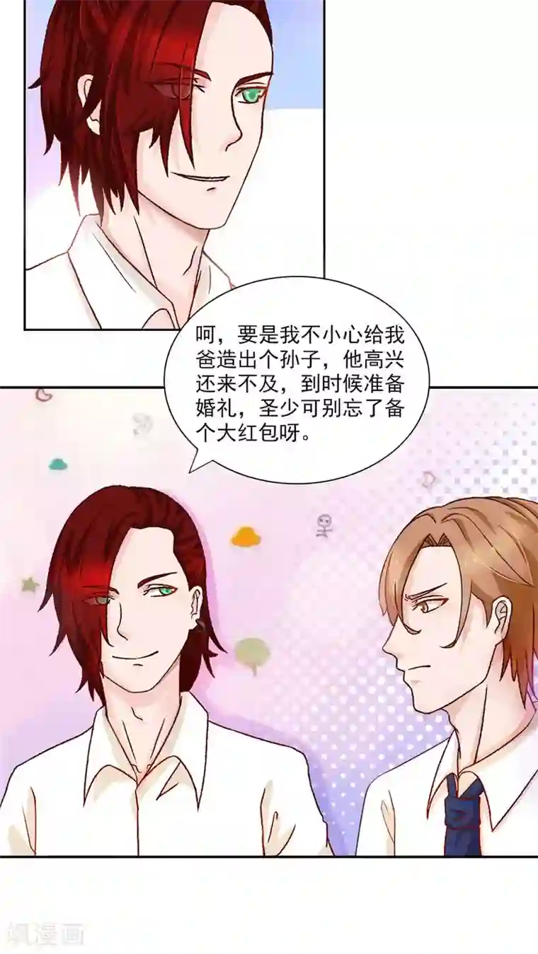 丫头，乖乖投降第26话 圣流宇出手