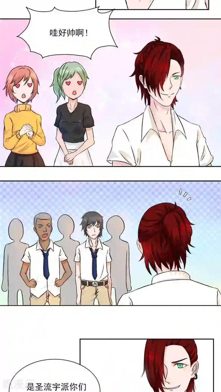 丫头，乖乖投降第26话 圣流宇出手