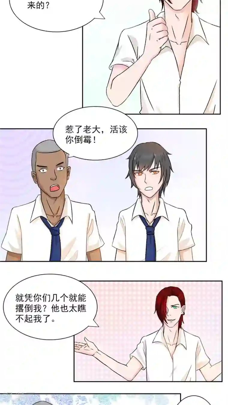 丫头，乖乖投降第26话 圣流宇出手