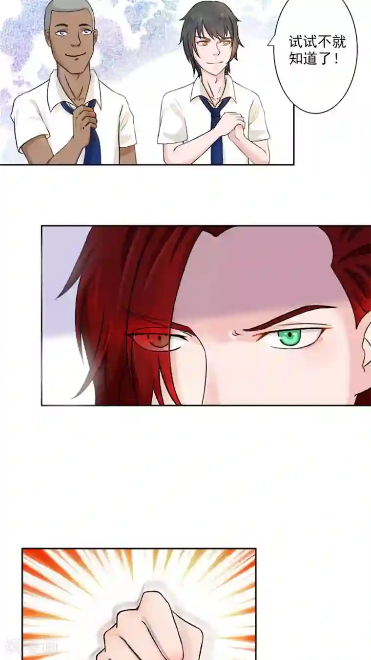 丫头，乖乖投降第26话 圣流宇出手