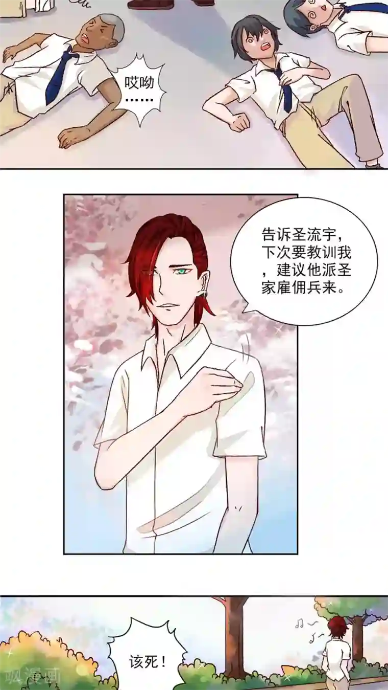 丫头，乖乖投降第26话 圣流宇出手