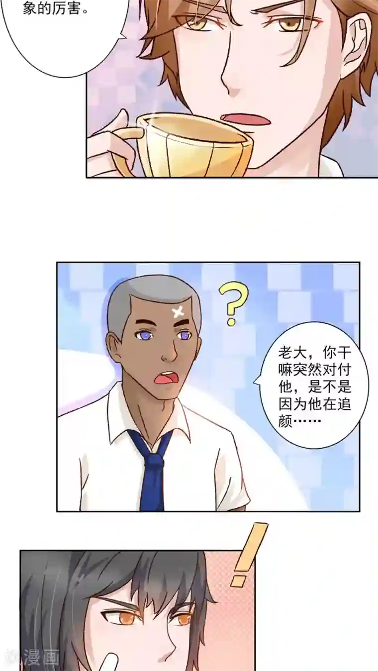 丫头，乖乖投降第26话 圣流宇出手