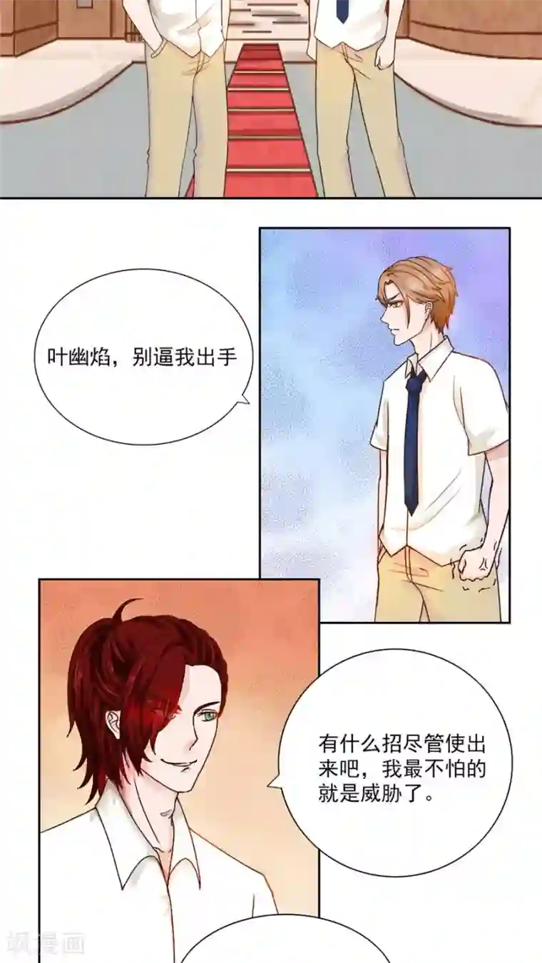 丫头，乖乖投降第27话 爱在心口难开