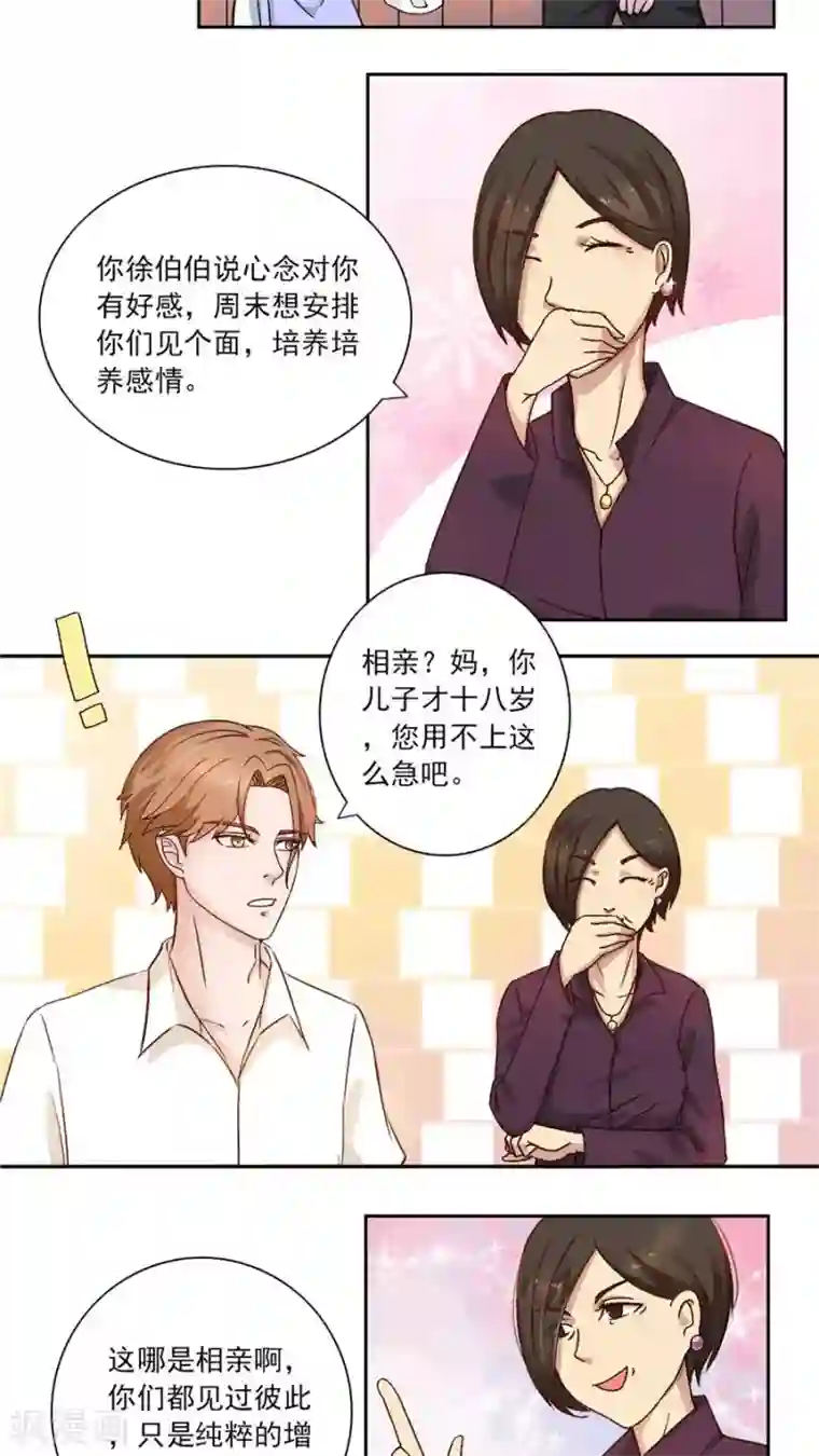 丫头，乖乖投降第27话 爱在心口难开