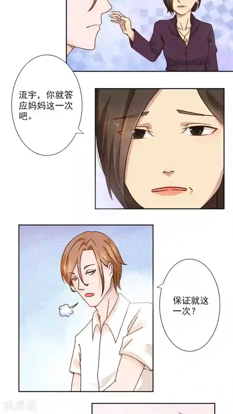 丫头，乖乖投降第27话 爱在心口难开