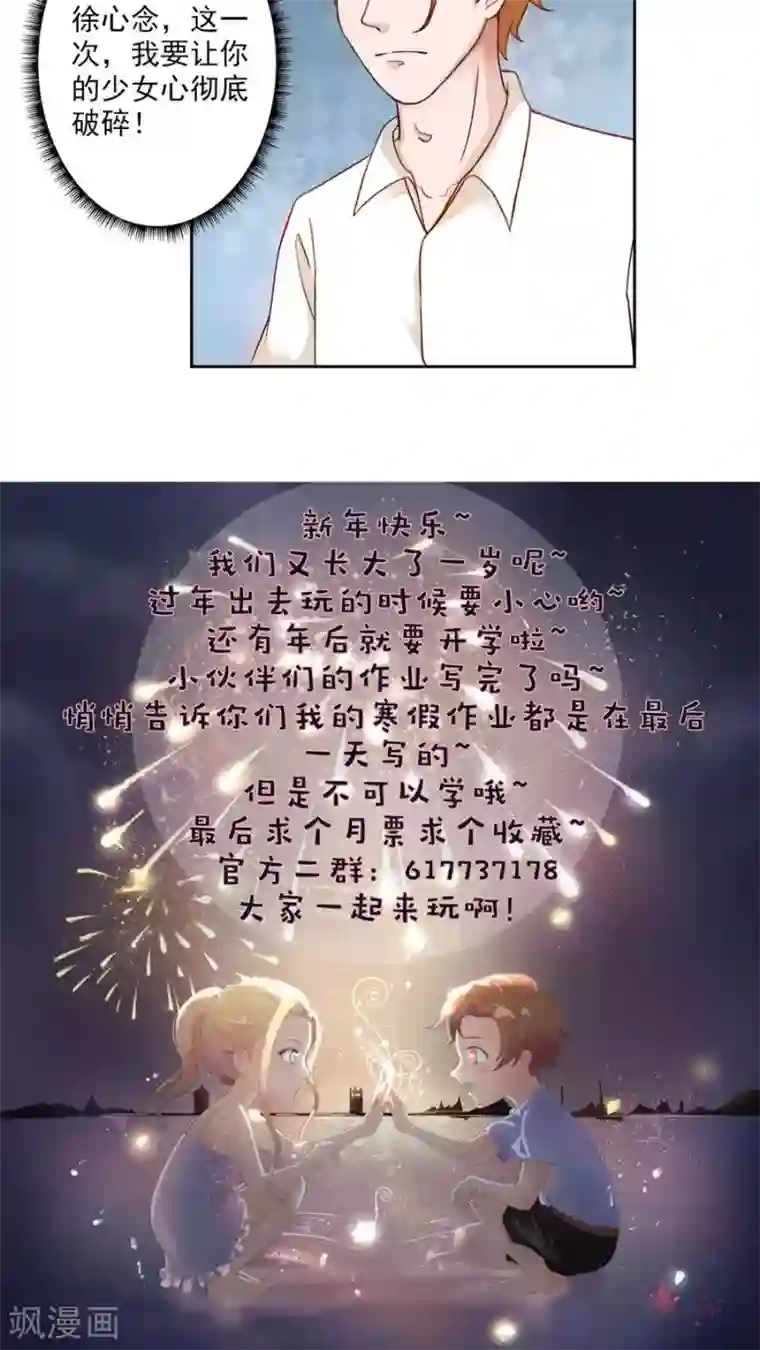 丫头，乖乖投降第27话 爱在心口难开