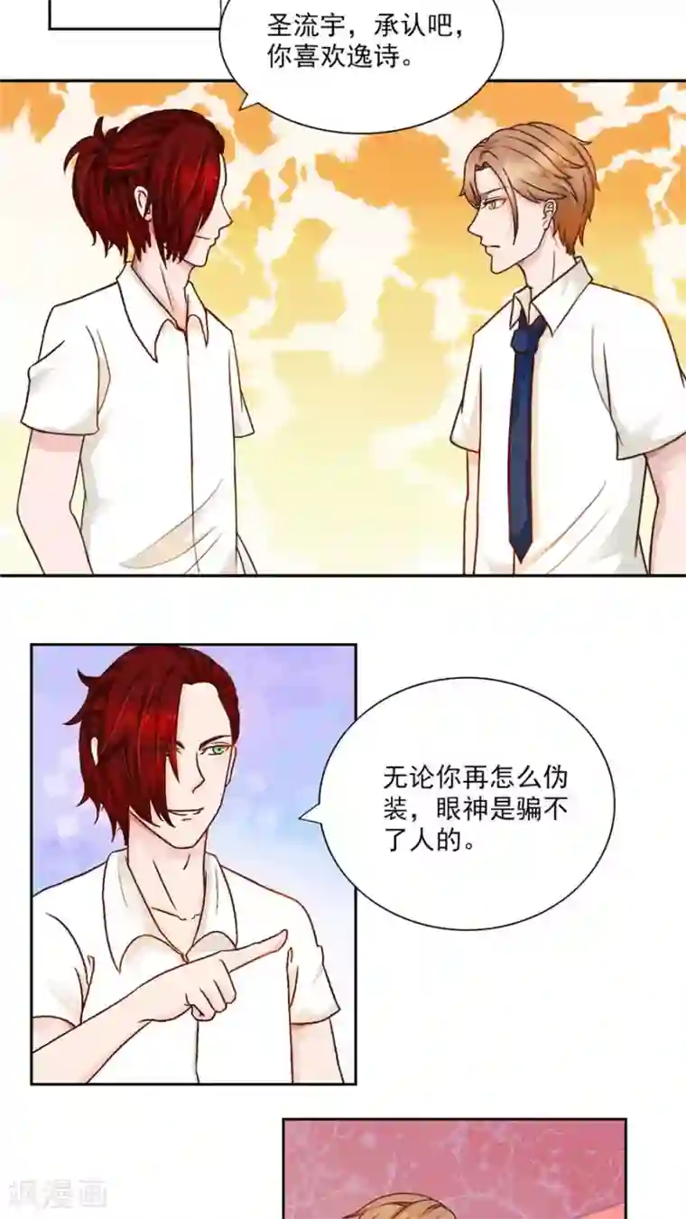 丫头，乖乖投降第27话 爱在心口难开