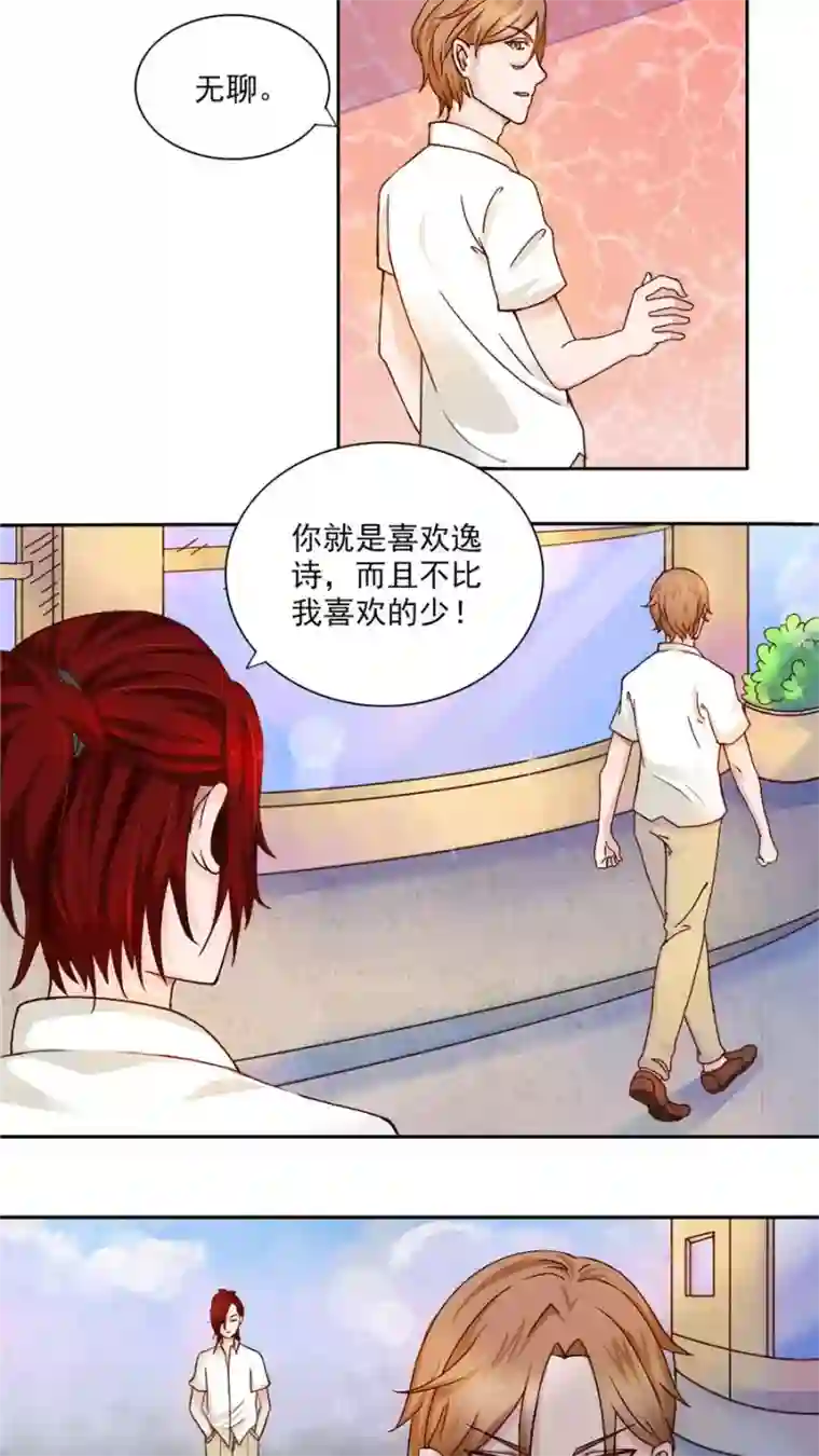 丫头，乖乖投降第27话 爱在心口难开