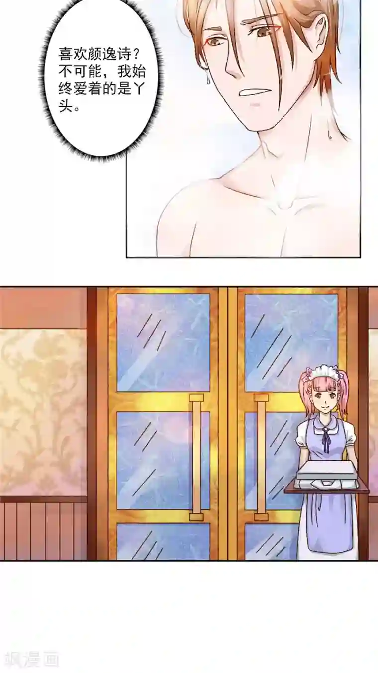 丫头，乖乖投降第27话 爱在心口难开