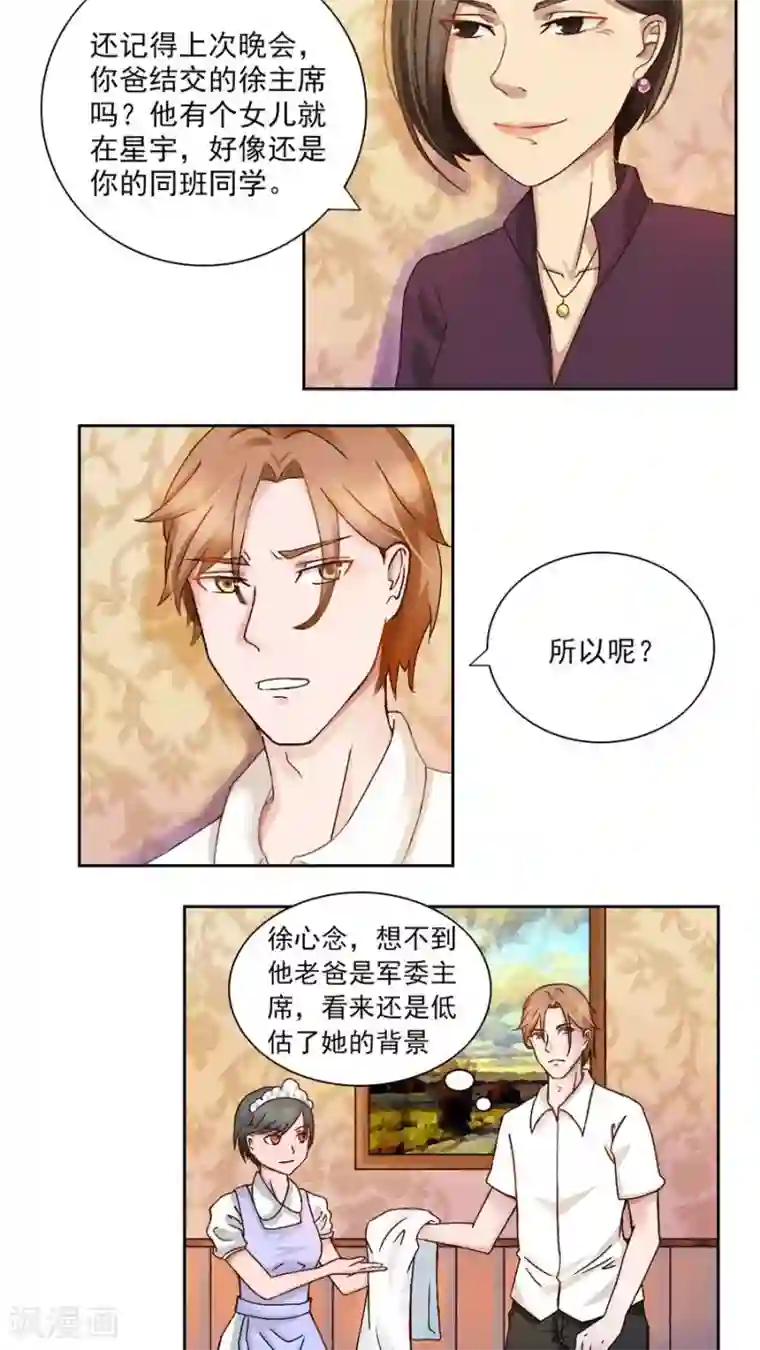 丫头，乖乖投降第27话 爱在心口难开