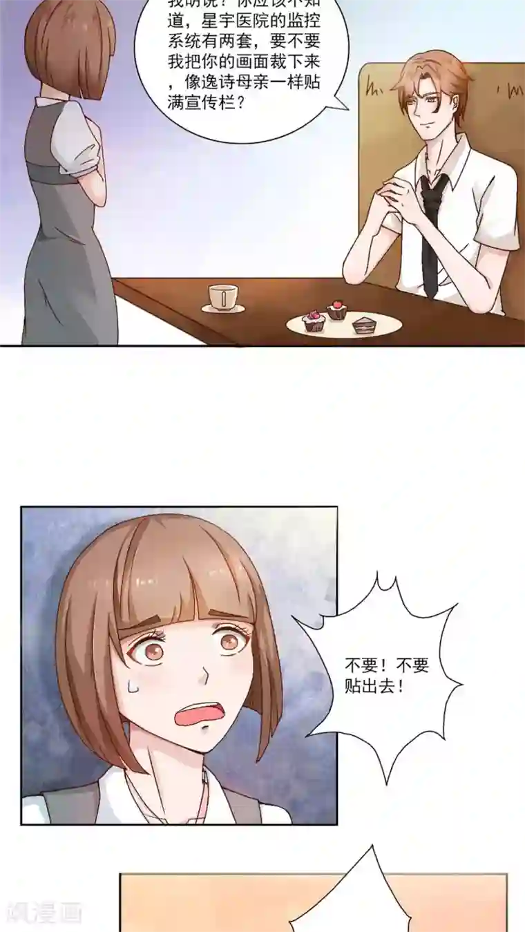 丫头，乖乖投降第28话 你的爱太肮脏