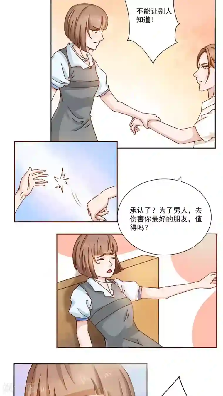 丫头，乖乖投降第28话 你的爱太肮脏