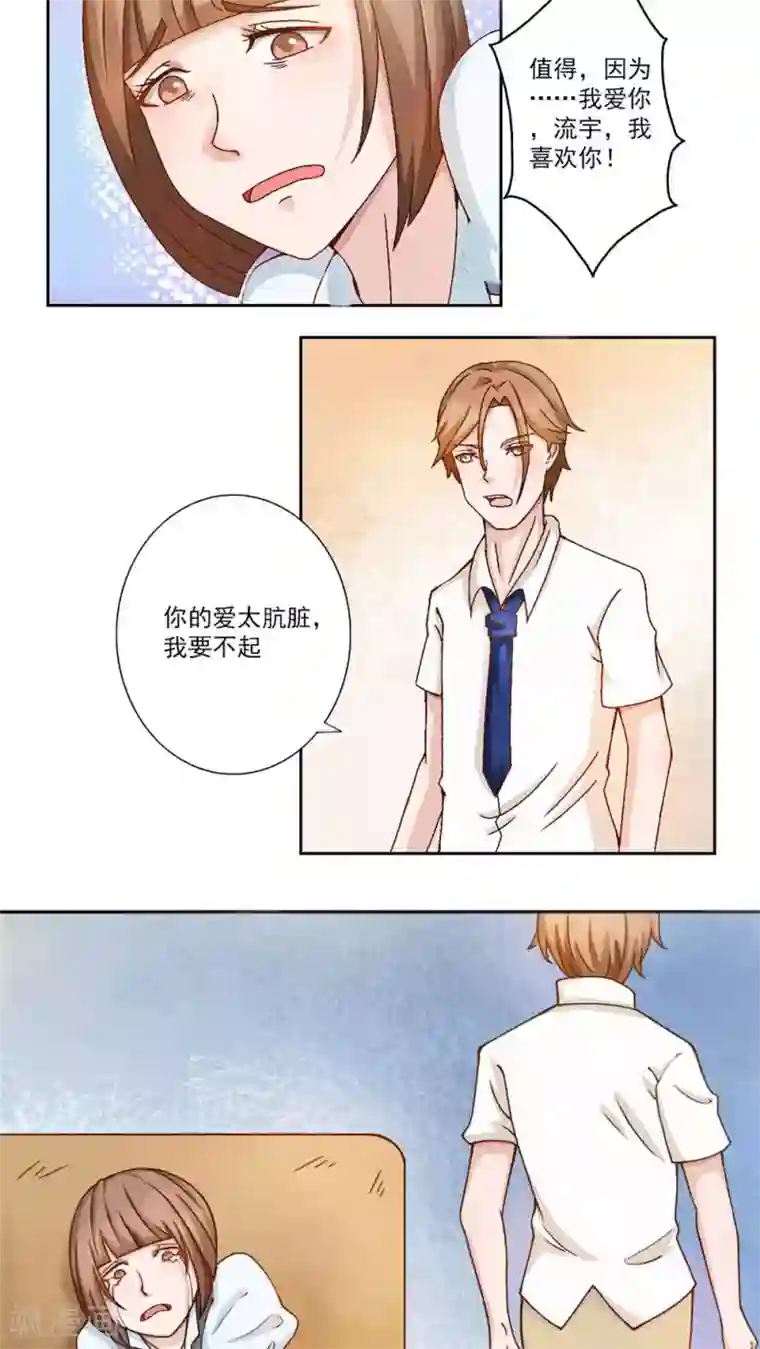 丫头，乖乖投降第28话 你的爱太肮脏