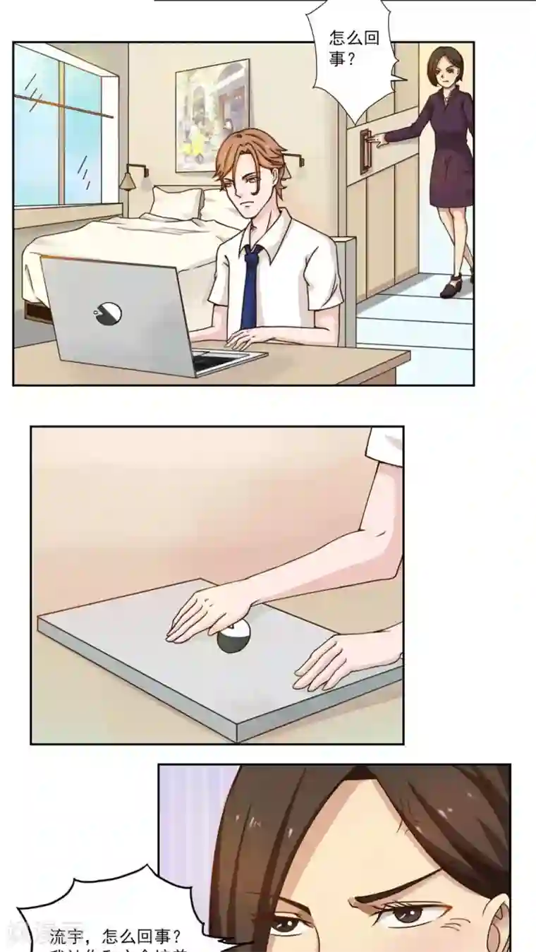 丫头，乖乖投降第28话 你的爱太肮脏