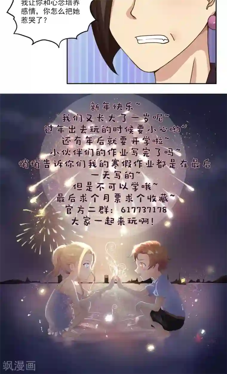 丫头，乖乖投降第28话 你的爱太肮脏