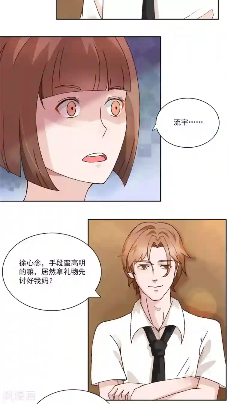 丫头，乖乖投降第28话 你的爱太肮脏