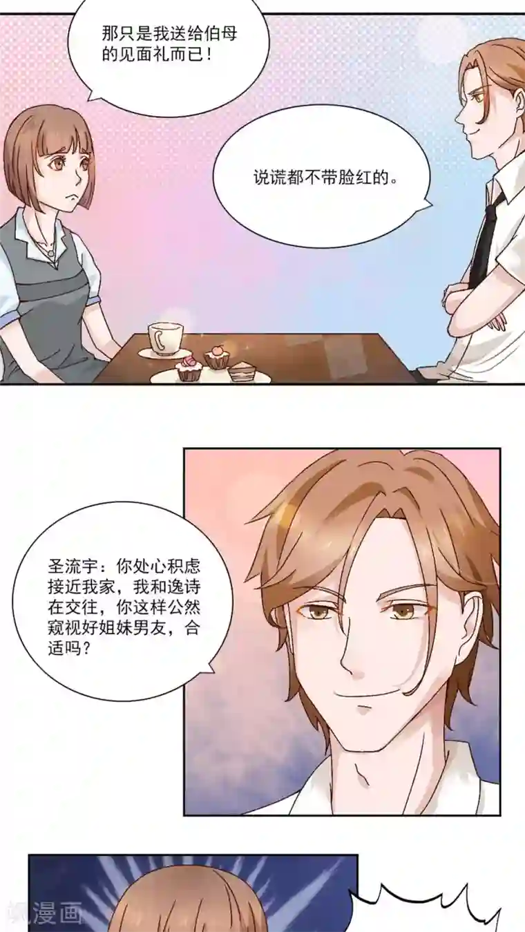 丫头，乖乖投降第28话 你的爱太肮脏