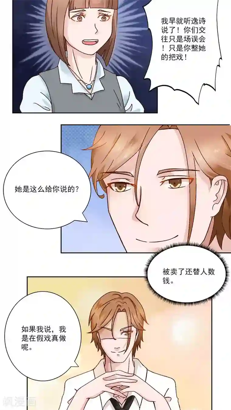 丫头，乖乖投降第28话 你的爱太肮脏