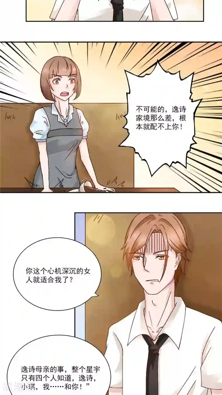 丫头，乖乖投降第28话 你的爱太肮脏