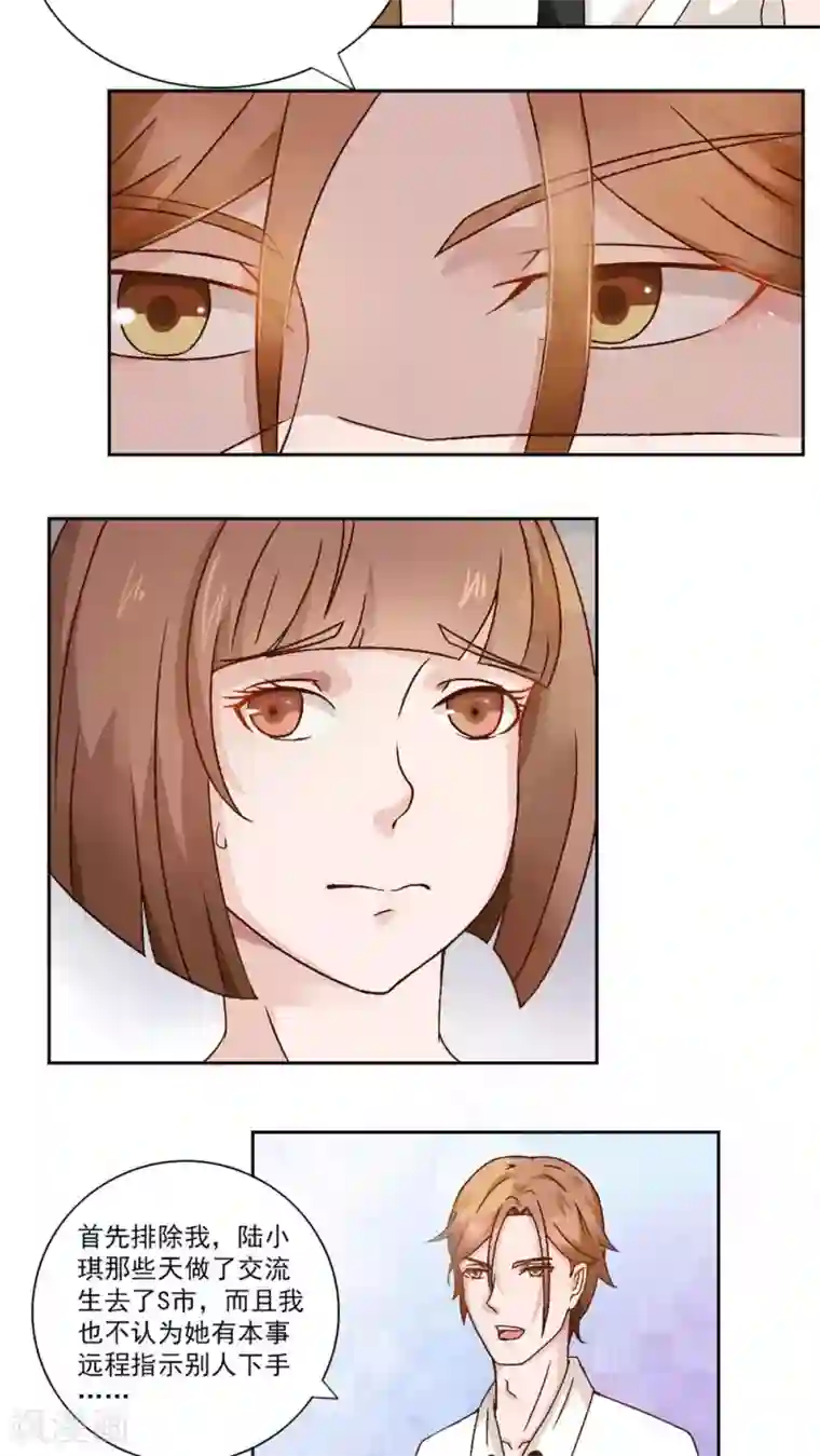 丫头，乖乖投降第28话 你的爱太肮脏