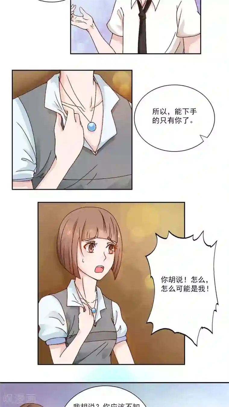 丫头，乖乖投降第28话 你的爱太肮脏