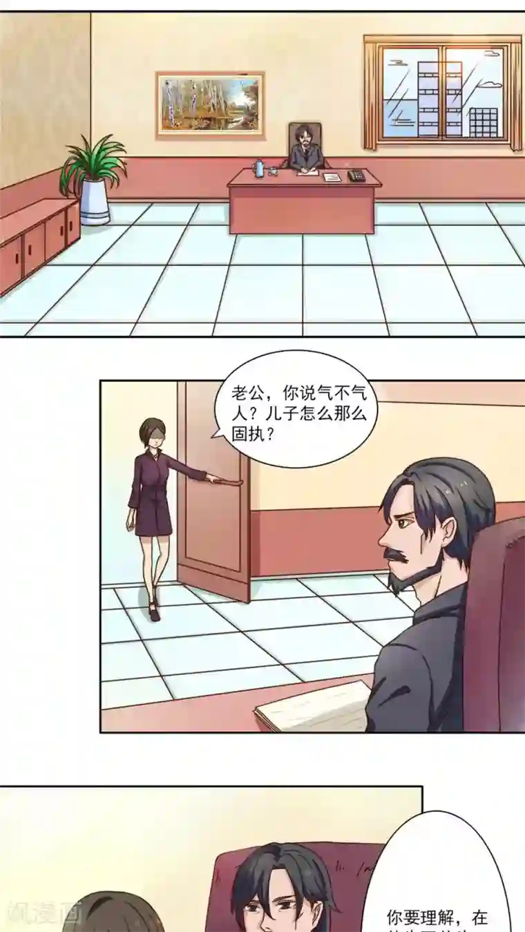 丫头，乖乖投降第29话 流宇妈妈出手