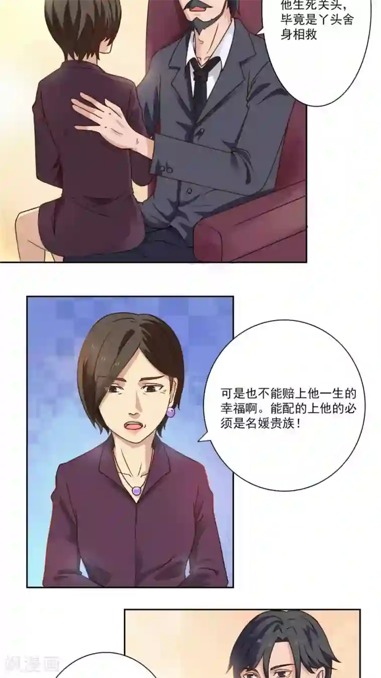 丫头，乖乖投降第29话 流宇妈妈出手