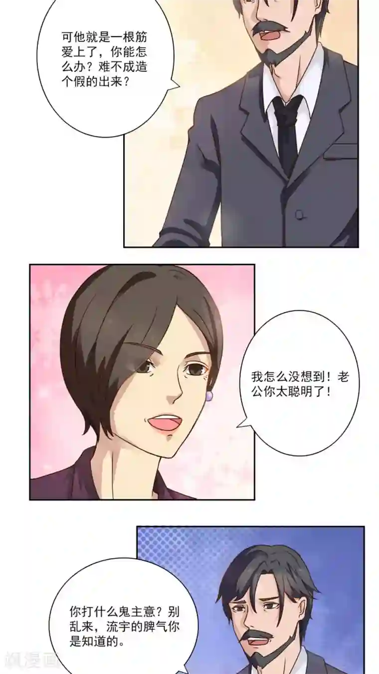 丫头，乖乖投降第29话 流宇妈妈出手